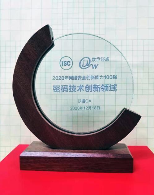 沃通资质与荣誉 深耕数字信任，构建安全可信网络